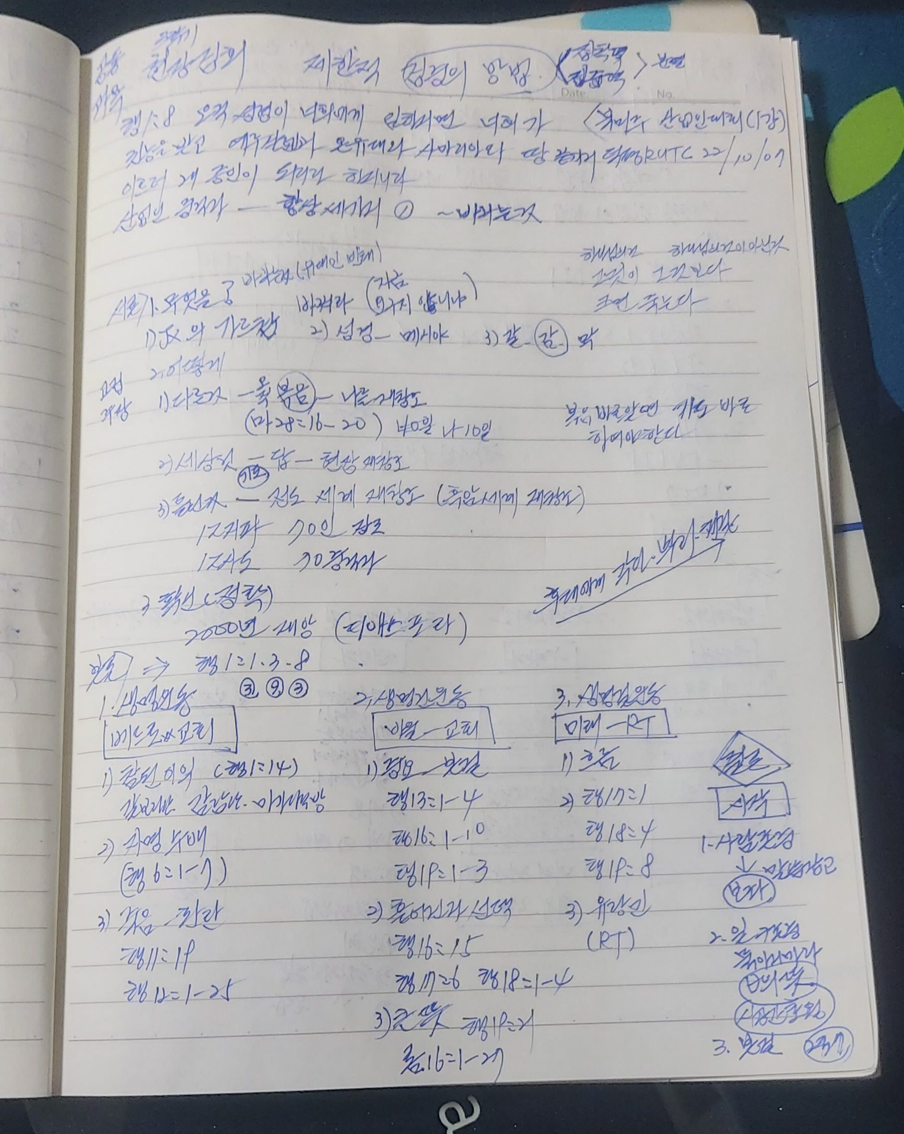 3학기-공통과목-1강-제한적집중.jpg