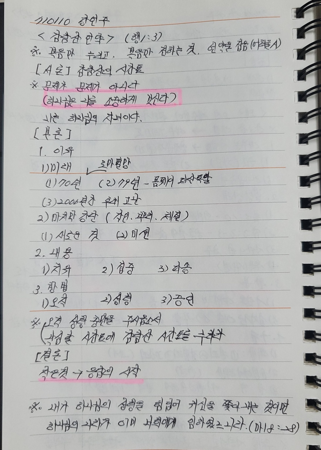 62가지-전도자의-삶3강.감람산언약.jpg